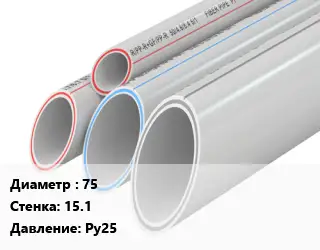 Труба полипропиленовая 75 s=15.1 Ру25